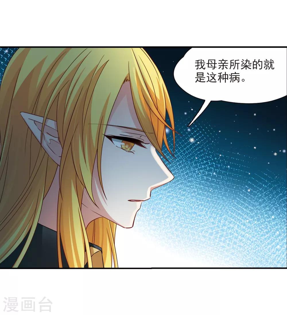 寻找前世之旅漫画免费阅读奇漫屋漫画,第472话 遇险31图
