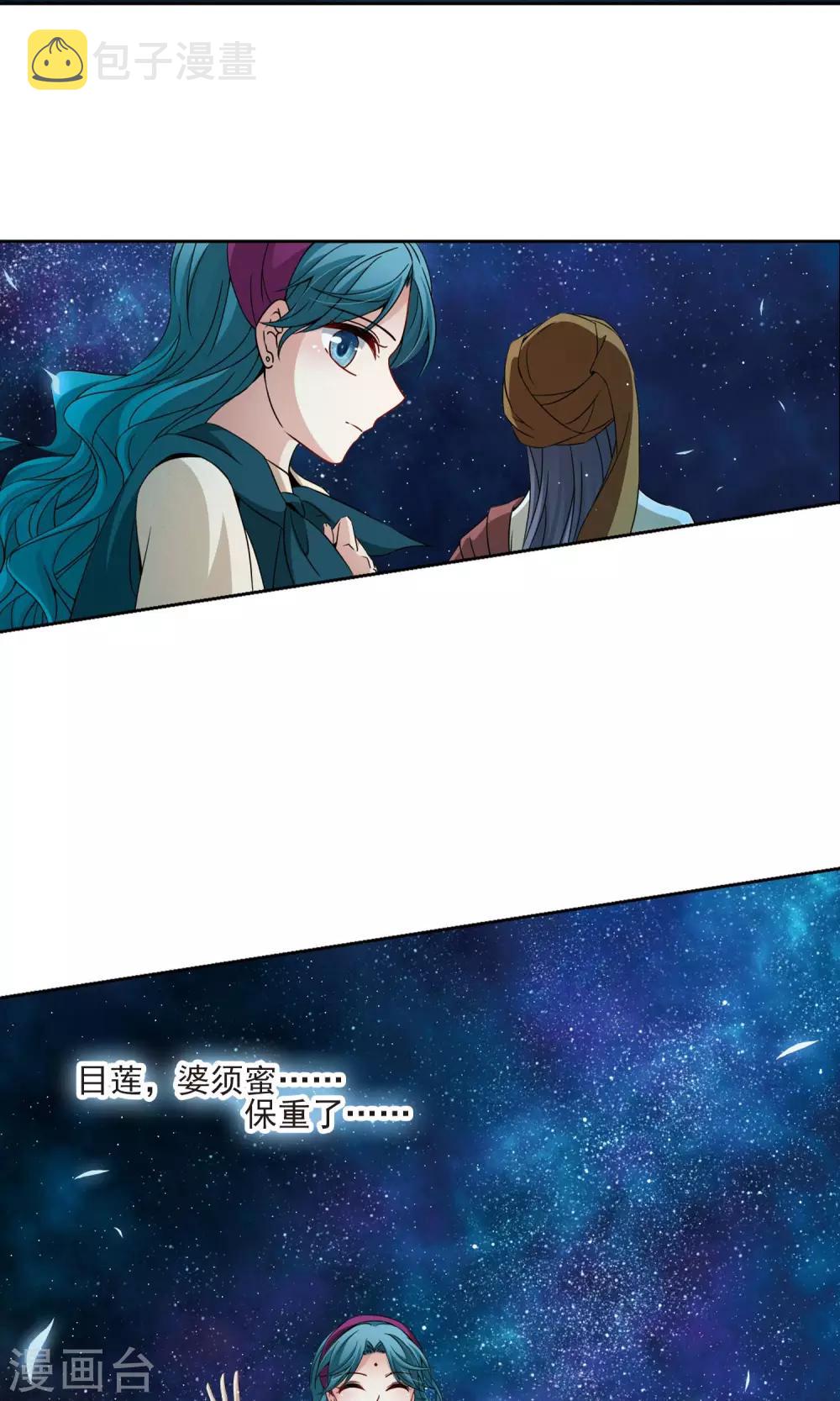寻找前世之旅漫画免费阅读奇漫屋漫画,第371话 告别婆须蜜22图