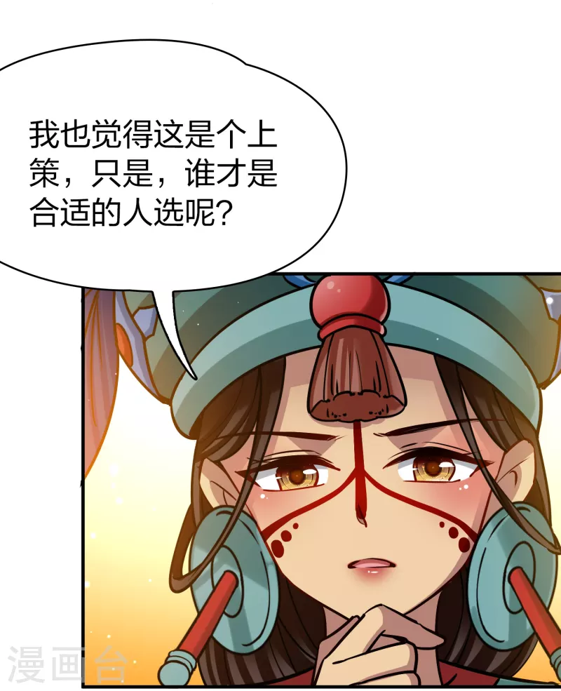 寻找前世之旅漫画,第2季第172话 公主的建议11图