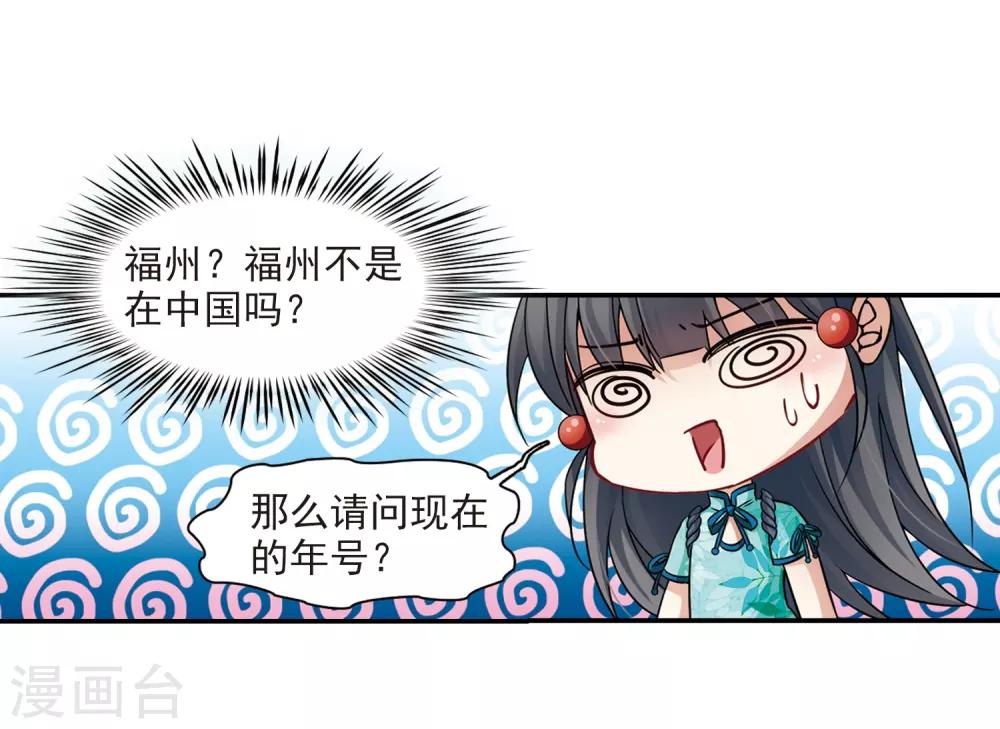 寻找前世之旅漫画免费阅读奇漫屋漫画,第217话 沙罗21图