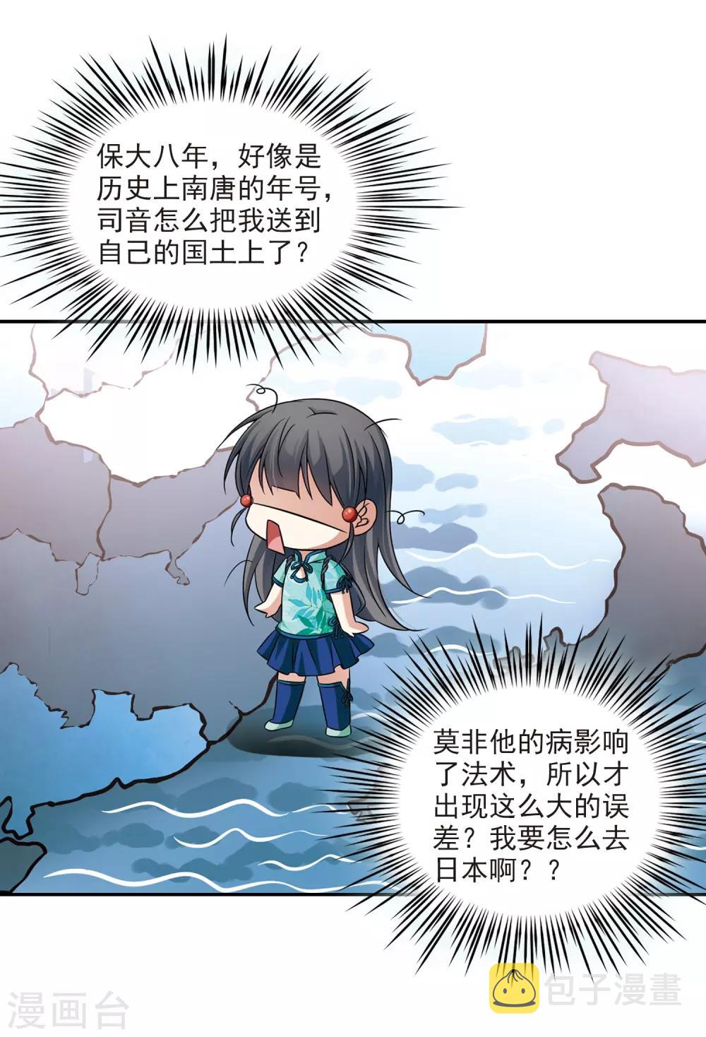 寻找前世之旅漫画免费阅读奇漫屋漫画,第217话 沙罗22图