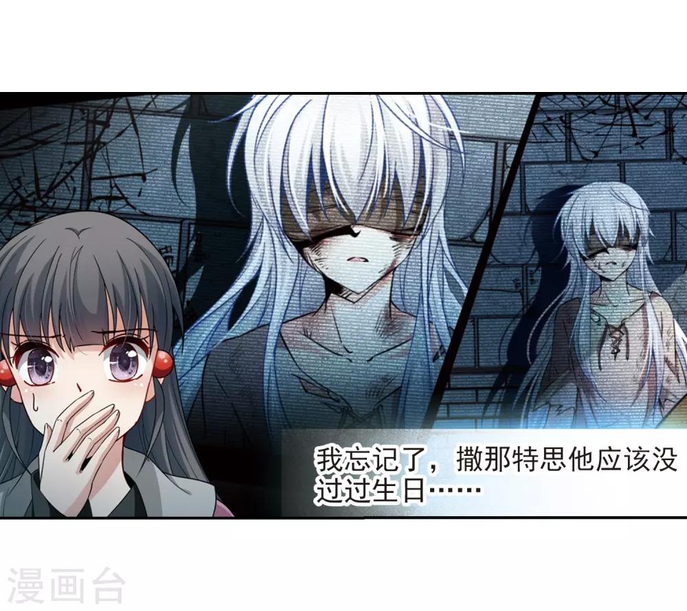 寻找前世之旅漫画免费阅读奇漫屋漫画,第433话 撒那特思的住所31图