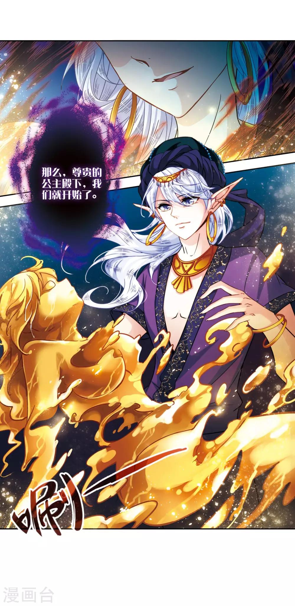寻找前世之旅漫画免费阅读奇漫屋漫画,第297话 菜鸟主人31图