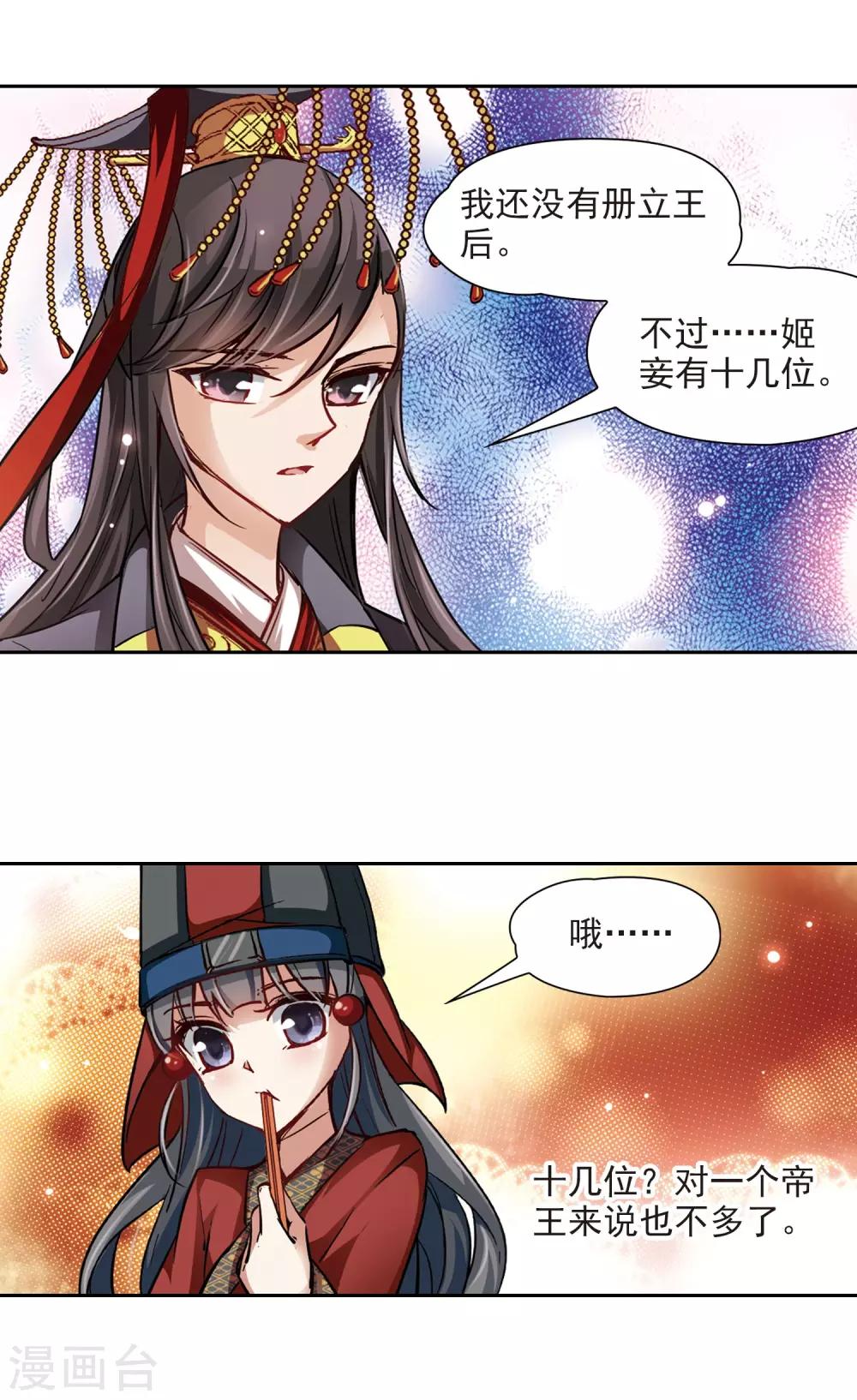 寻找前世之旅漫画免费阅读奇漫屋漫画,第22话 两人的酒宴1图