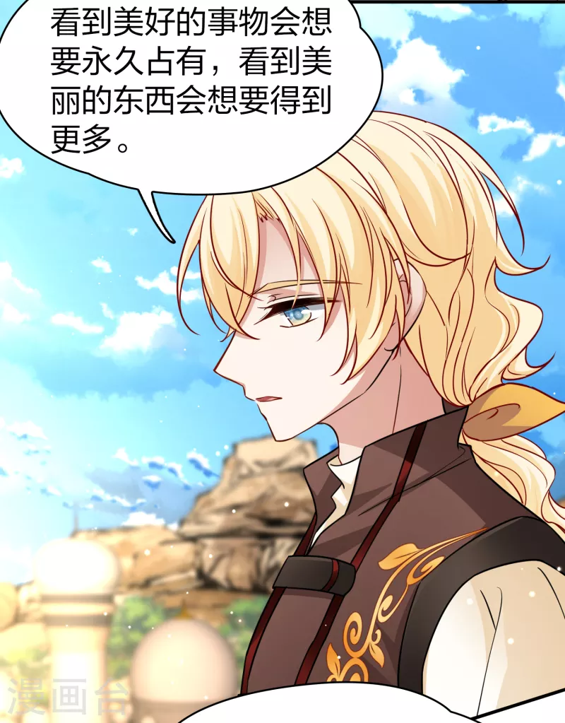寻找前世之旅漫画免费阅读奇漫屋漫画,第2季第82话 圣城耶路撒冷21图