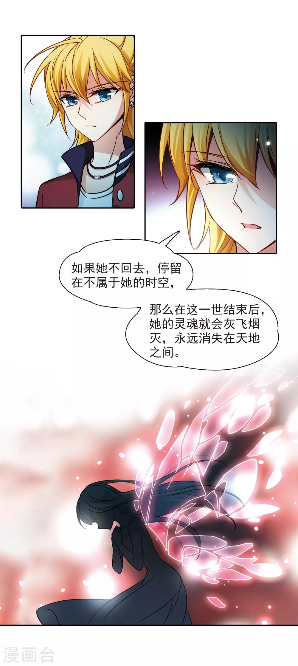 寻找前世之旅漫画免费阅读奇漫屋漫画,第137话 离别12图