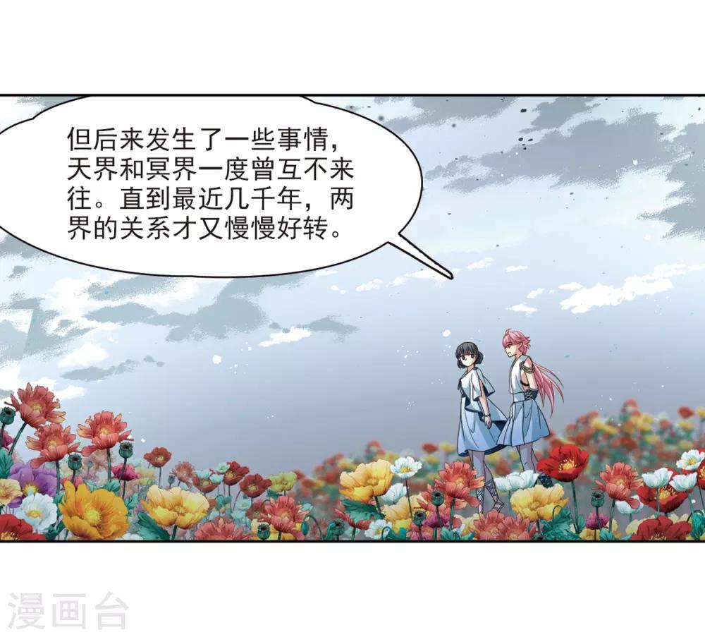 寻找前世之旅漫画免费阅读奇漫屋漫画,第405话 冥王的宴会21图