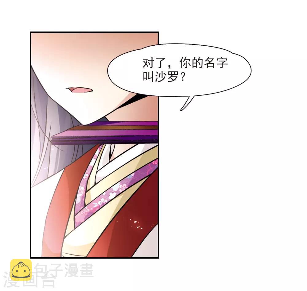 寻找前世之旅漫画免费阅读奇漫屋漫画,第236话 入宫31图