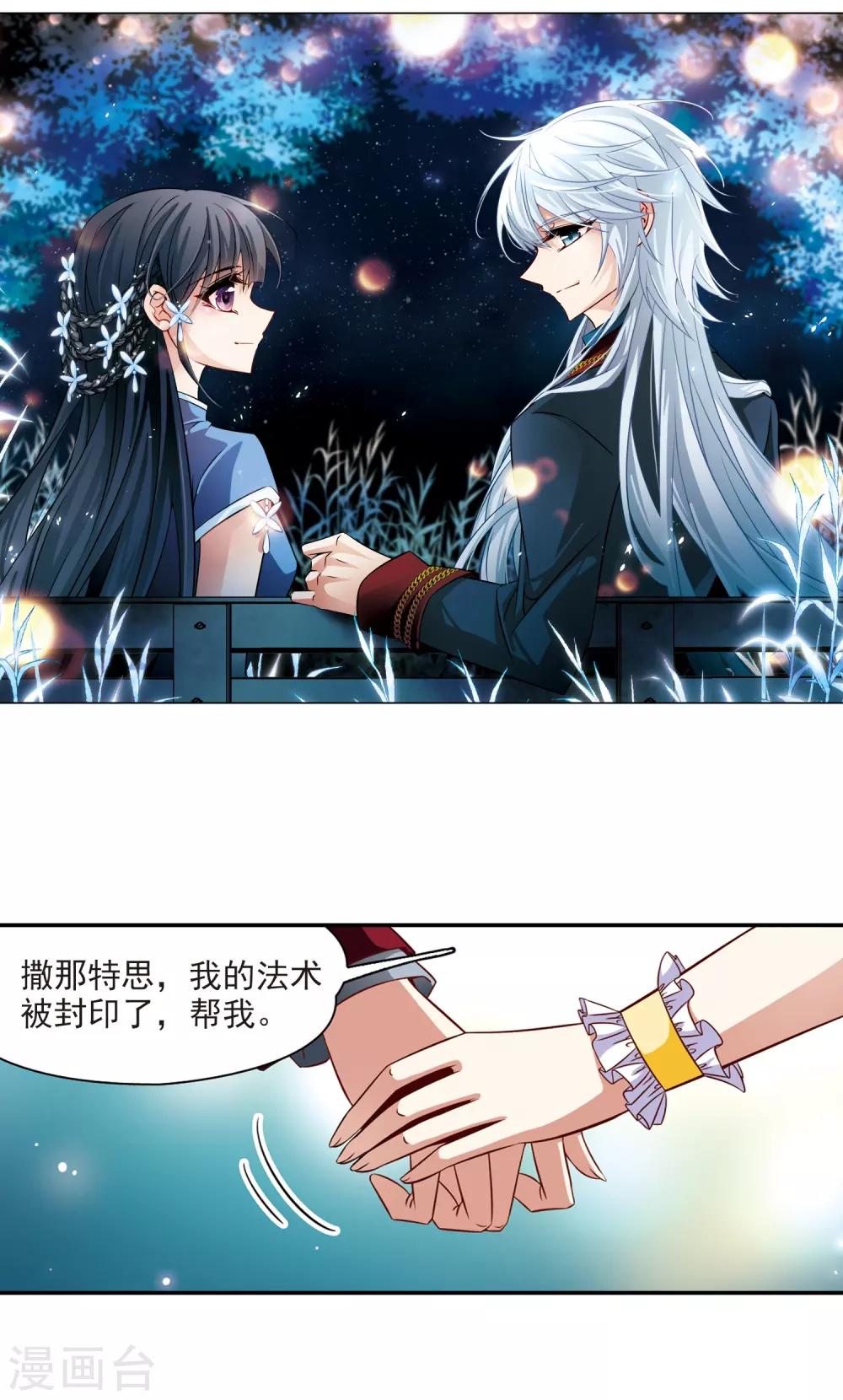 寻找前世之旅第二部漫画,第206话 反噬的灵魂12图