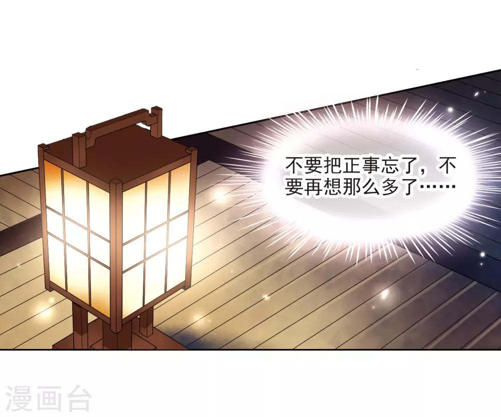 寻找前世之旅漫画免费阅读奇漫屋漫画,第52话 不眠的夜晚12图