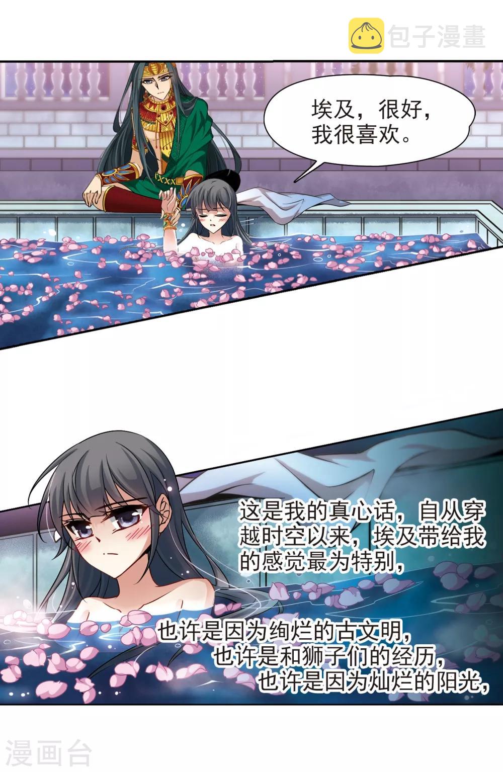 寻找前世之旅演员表漫画,第171话 埃及王妃2图