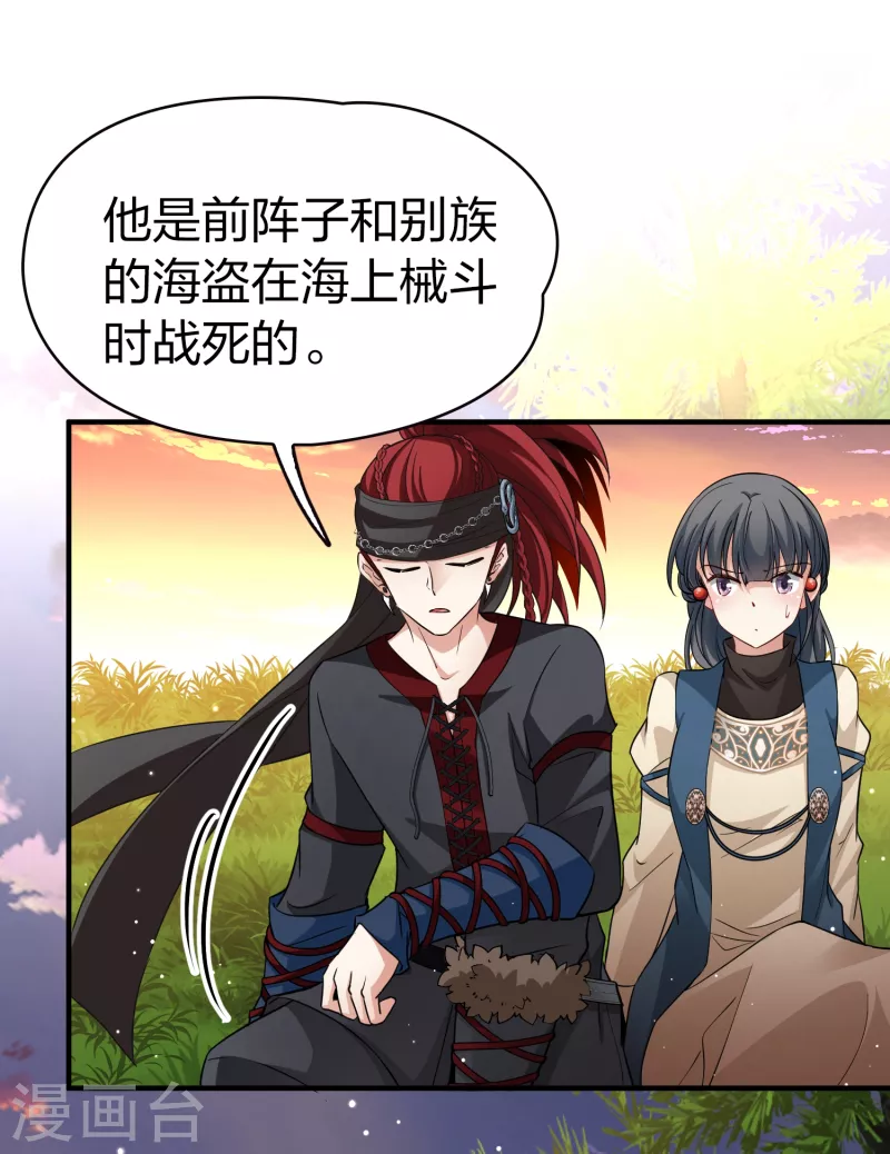 寻找前世之旅漫画免费阅读奇漫屋漫画,第2季第48话 维卡的秘密32图