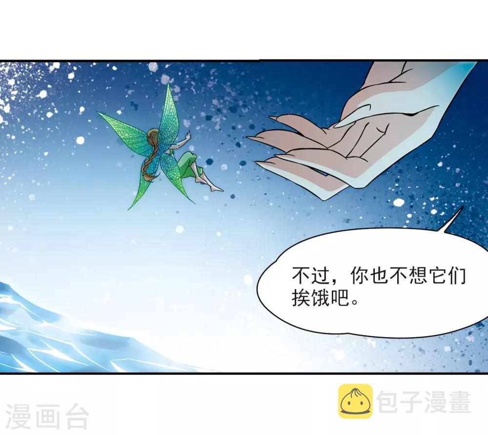 寻找前世之旅第二部漫画,第313话 魔王的宠物2-12图