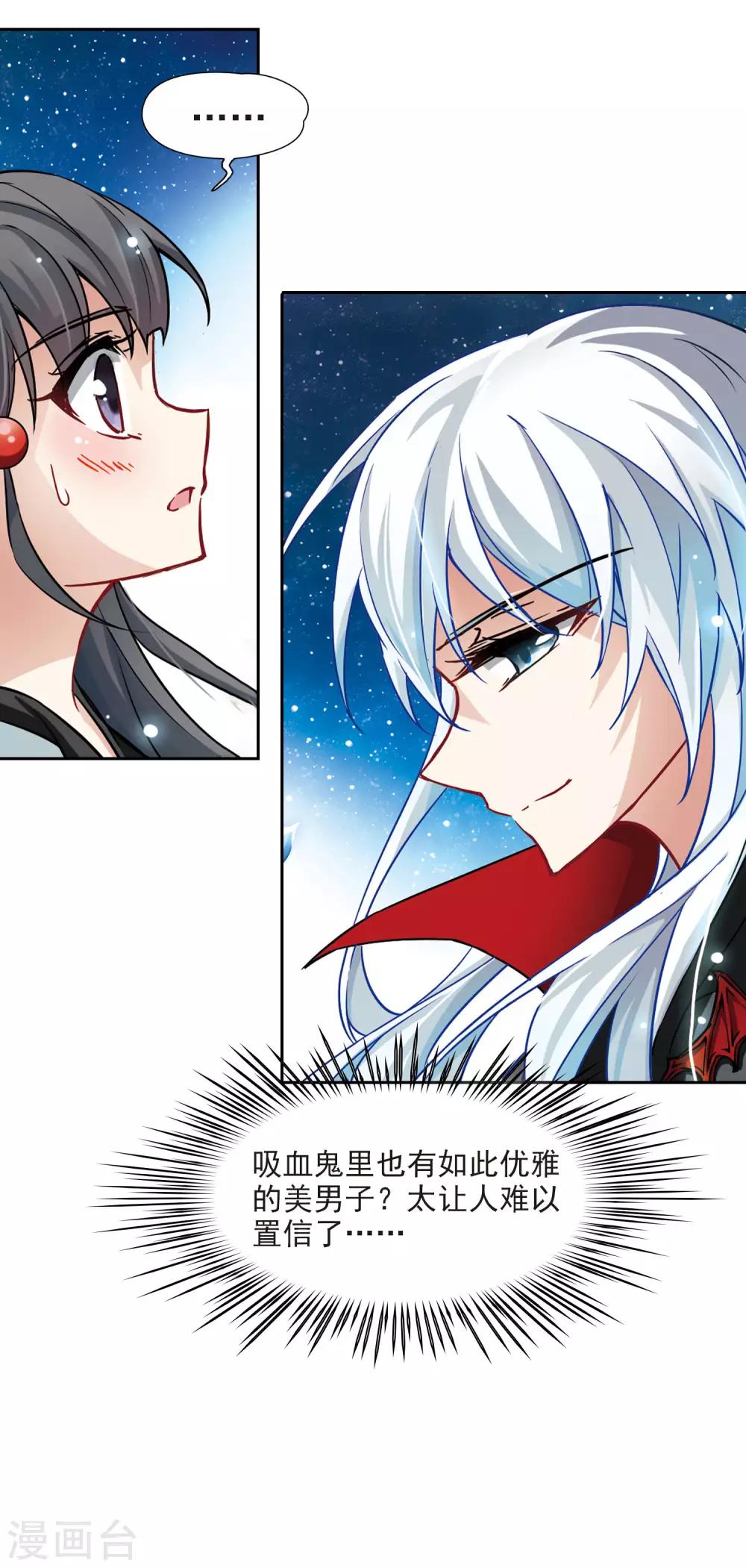 寻找前世之旅漫画免费阅读奇漫屋漫画,第102话 血族亲王12图