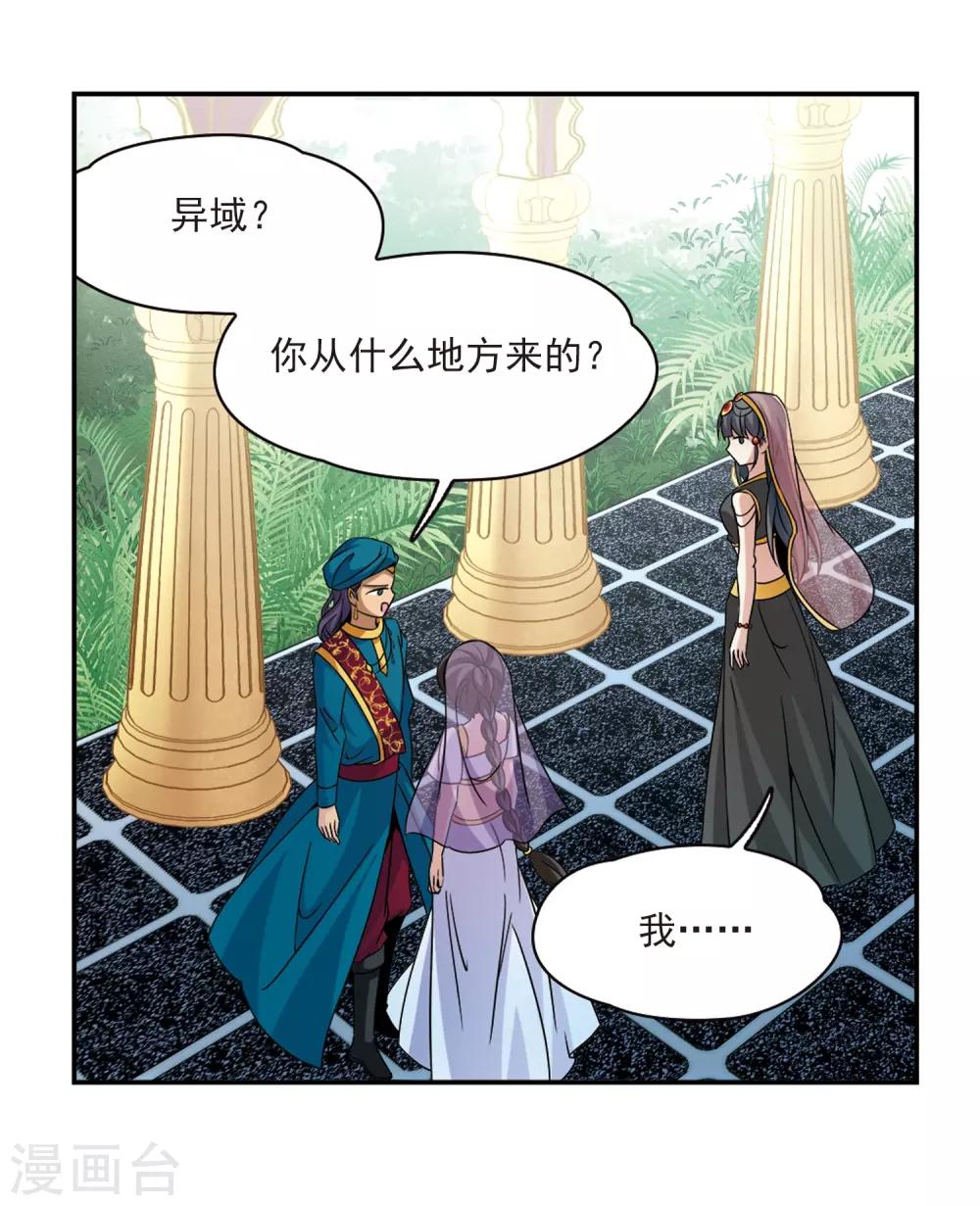 寻找前世之旅漫画免费阅读奇漫屋漫画,第355话 目莲12图