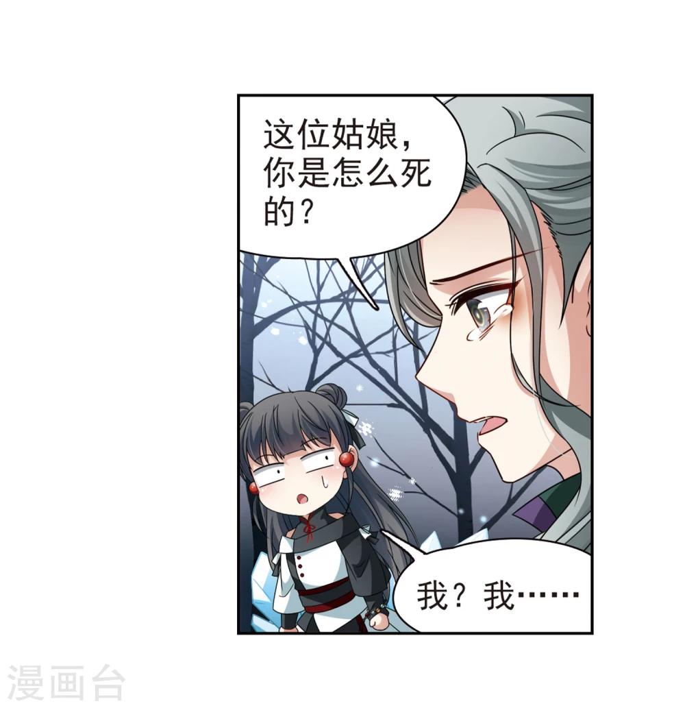 寻找前世之旅漫画免费阅读奇漫屋漫画,第386话 初到冥界21图