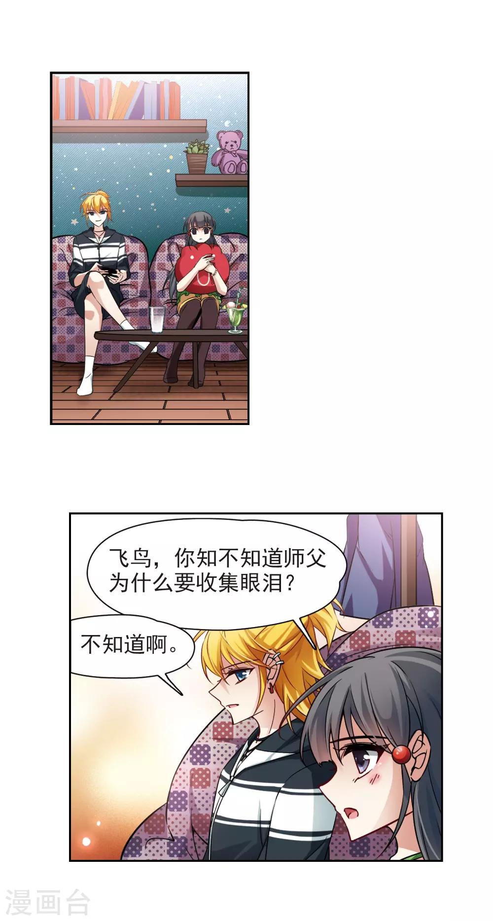 寻找前世之旅漫画免费阅读奇漫屋漫画,第182话 爲什麽2图