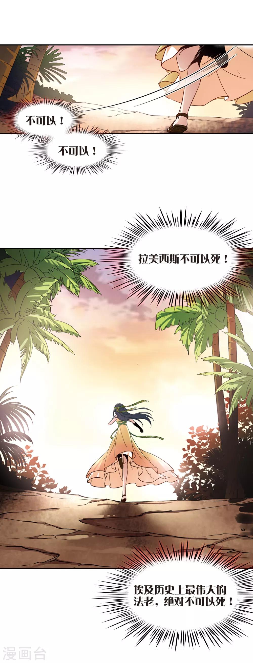 寻找前世之旅漫画免费阅读奇漫屋漫画,第165话 前往卡迭石12图