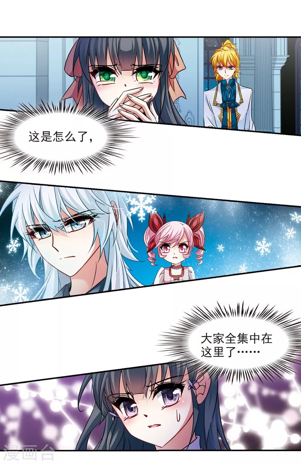 寻找前世之旅漫画,第207话 反噬的灵魂22图