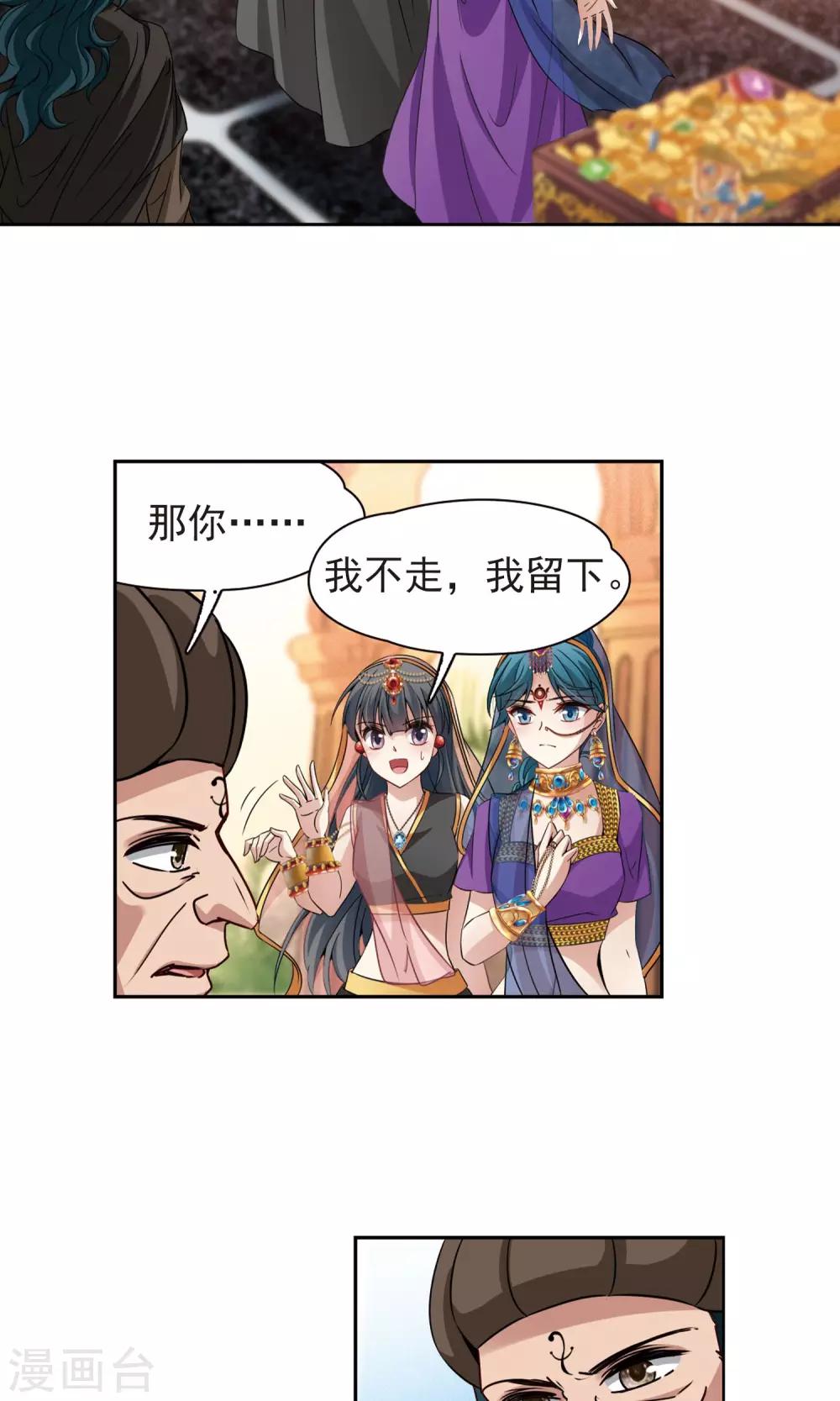 寻找前世之旅漫画免费阅读奇漫屋漫画,第370话 告别婆须蜜12图