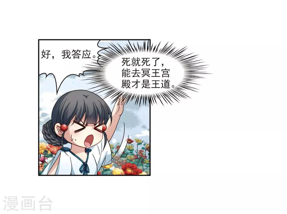 寻找前世之旅漫画免费阅读奇漫屋漫画,第405话 冥王的宴会22图