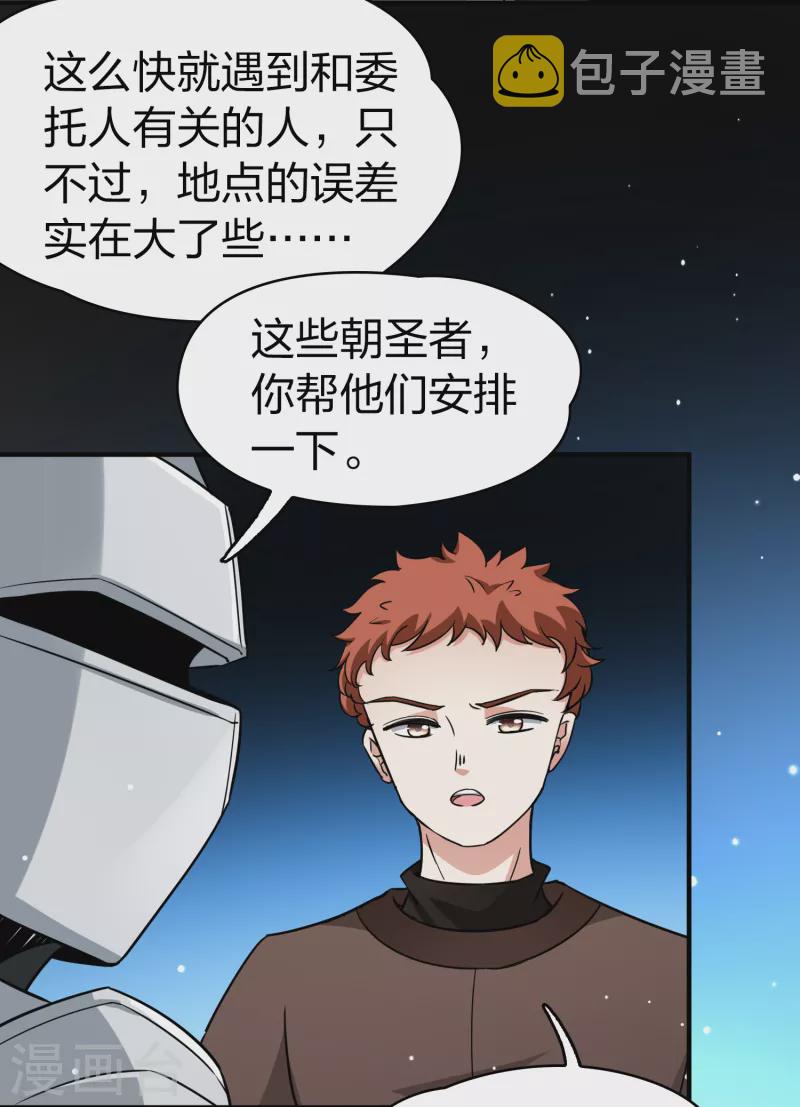 寻找前世之旅漫画免费阅读奇漫屋漫画,第2季第81话 圣城耶路撒冷12图