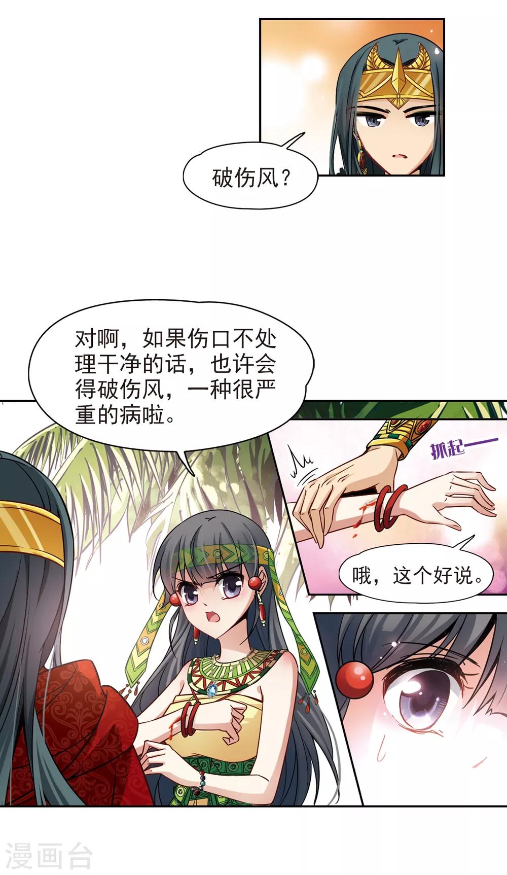 寻找前世之旅漫画免费阅读奇漫屋漫画,第149话 杀敌者1图