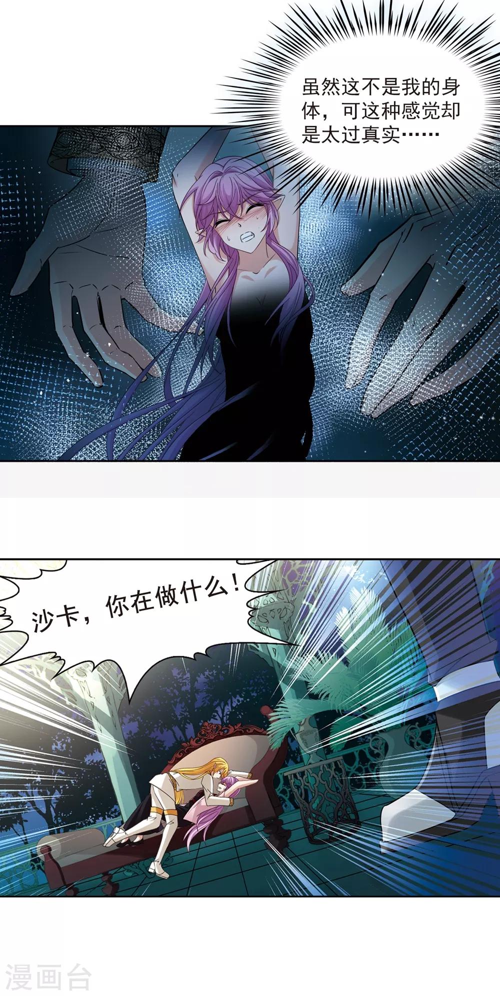 寻找前世之旅漫画免费阅读奇漫屋漫画,第485话 混乱11图