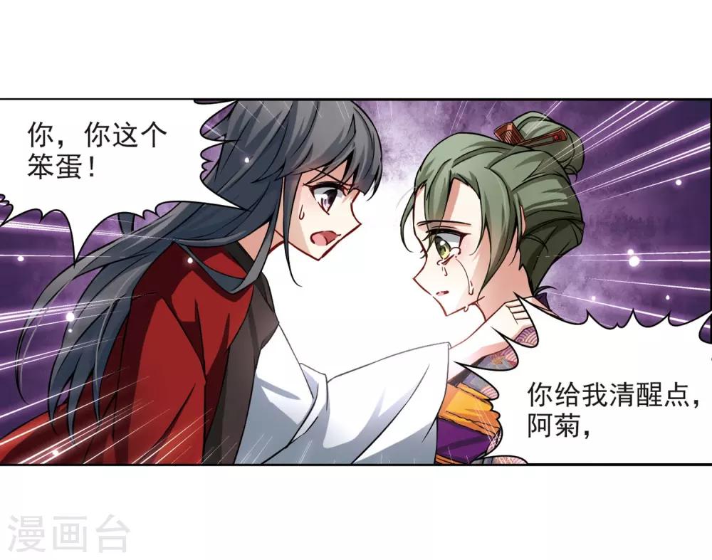 寻找前世之旅漫画免费阅读奇漫屋漫画,第76话 爲了报仇?31图
