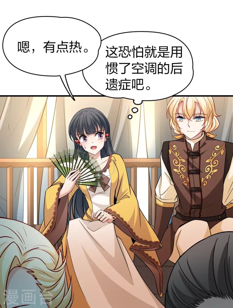 寻找前世之旅漫画,第2季第95话 假面舞会32图