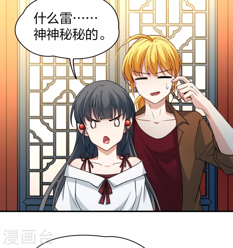 寻找前世之旅漫画免费阅读奇漫屋漫画,第2季第70话 飞鸟的新女友11图