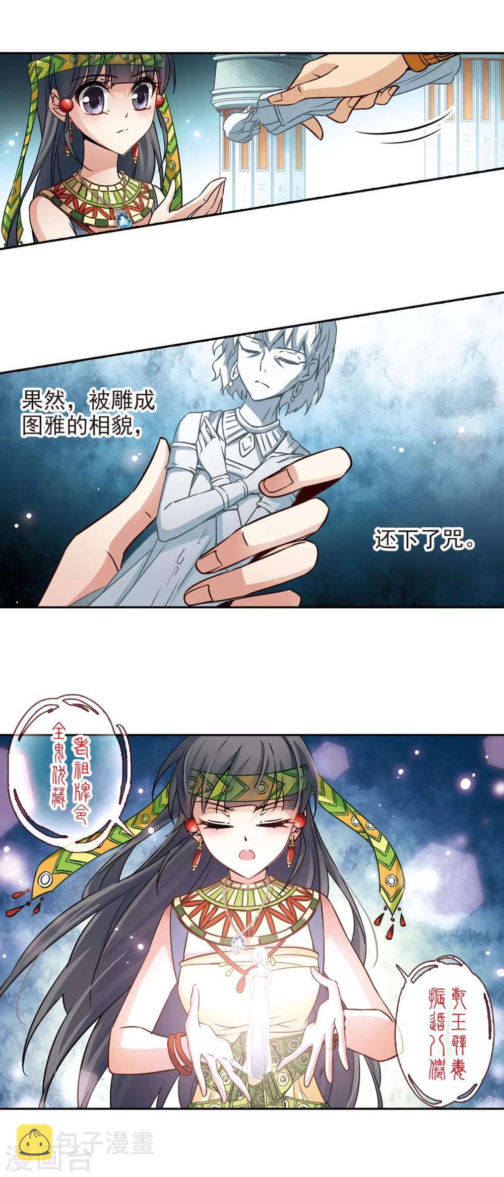寻找前世之旅漫画免费阅读奇漫屋漫画,第146话 被诅咒的王太后1图