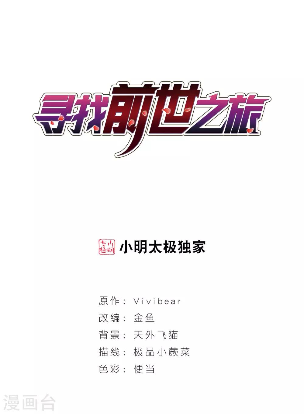 寻找前世之旅第二部漫画,第500话 最後一滴眼泪11图