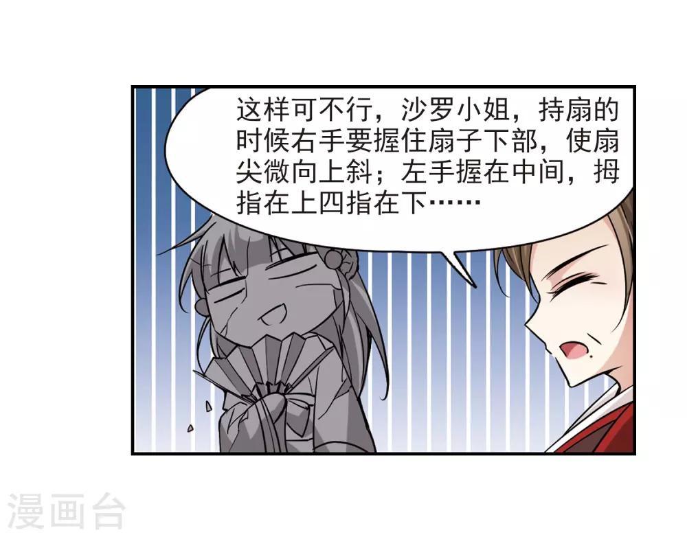 寻找前世之旅漫画免费阅读奇漫屋漫画,第223话 少年晴明11图
