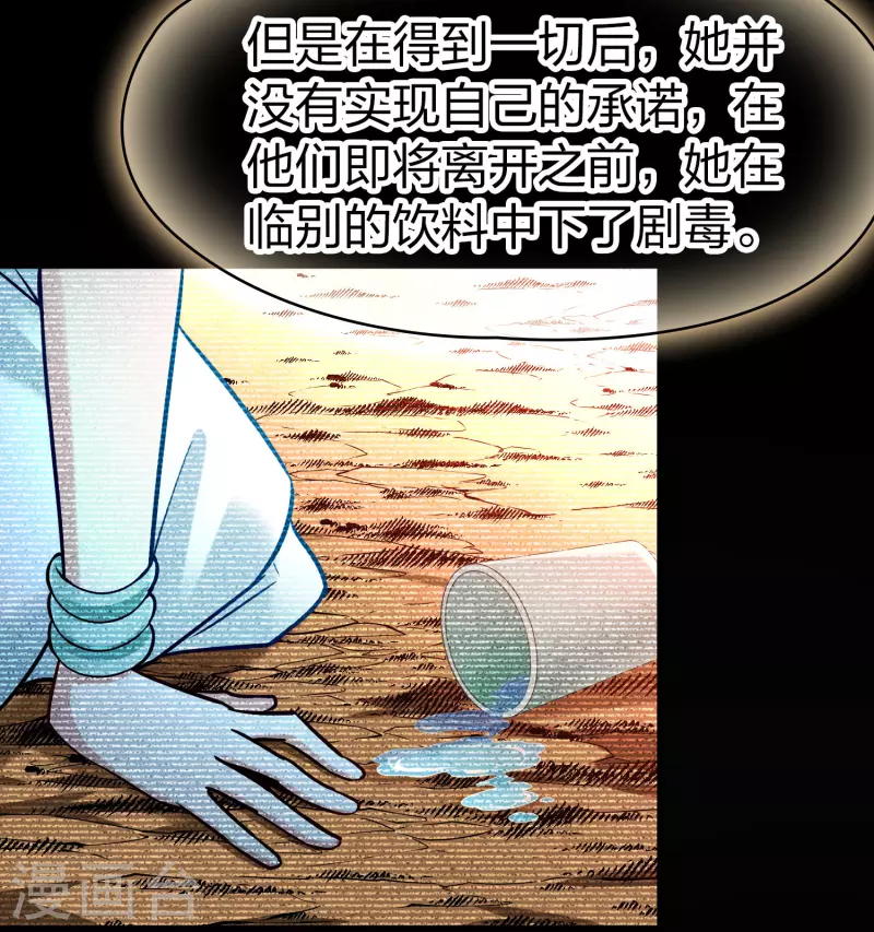寻找前世之旅漫画,第2季第175话 复仇的种子21图