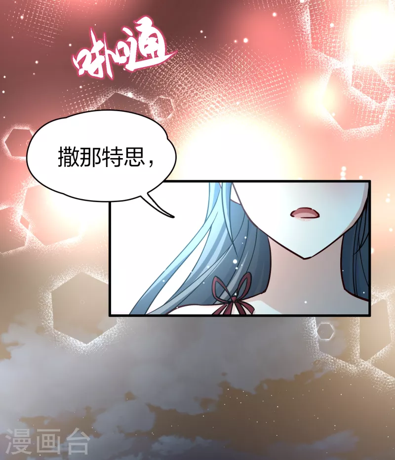 寻找前世之旅漫画免费阅读奇漫屋漫画,第2季第74话 血族猎杀令11图