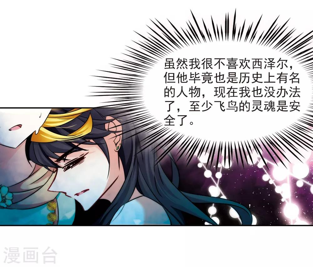 寻找前世之旅漫画免费阅读奇漫屋漫画,第208话 反噬的灵魂31图