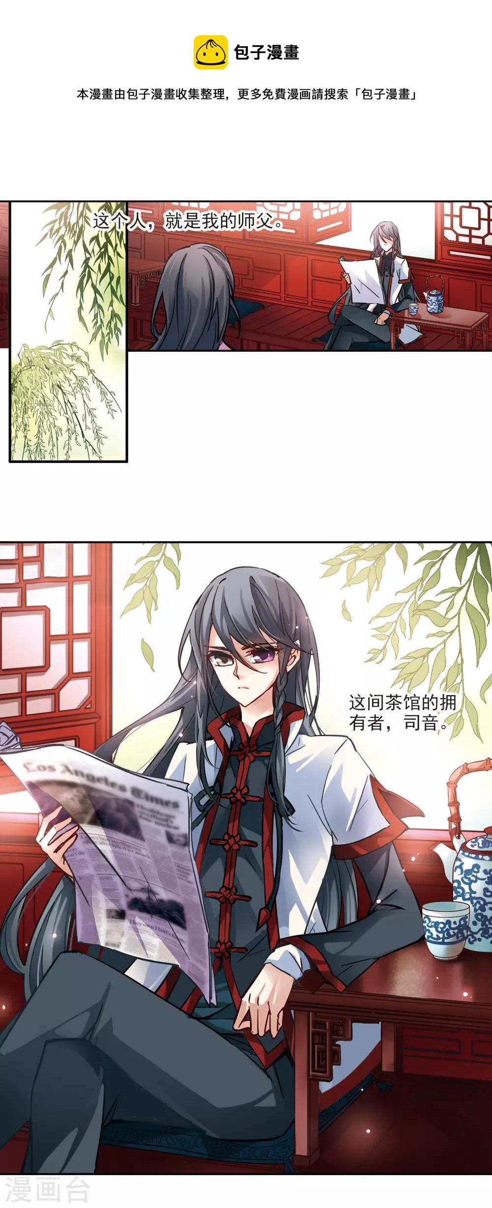 寻找前世之旅漫画免费阅读奇漫屋漫画,第1话 前世今生1图