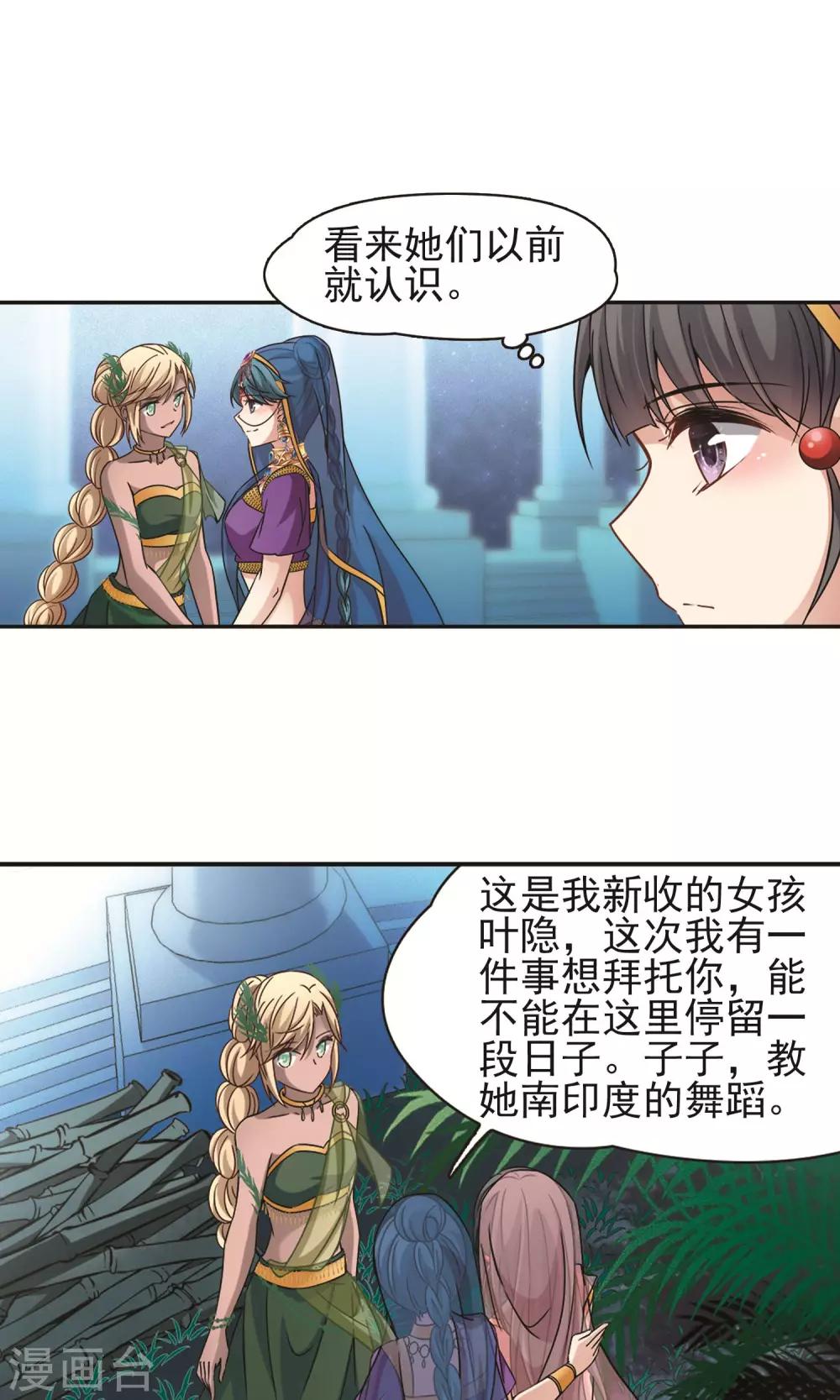 寻找前世之旅漫画免费阅读奇漫屋漫画,第358话 轮回12图