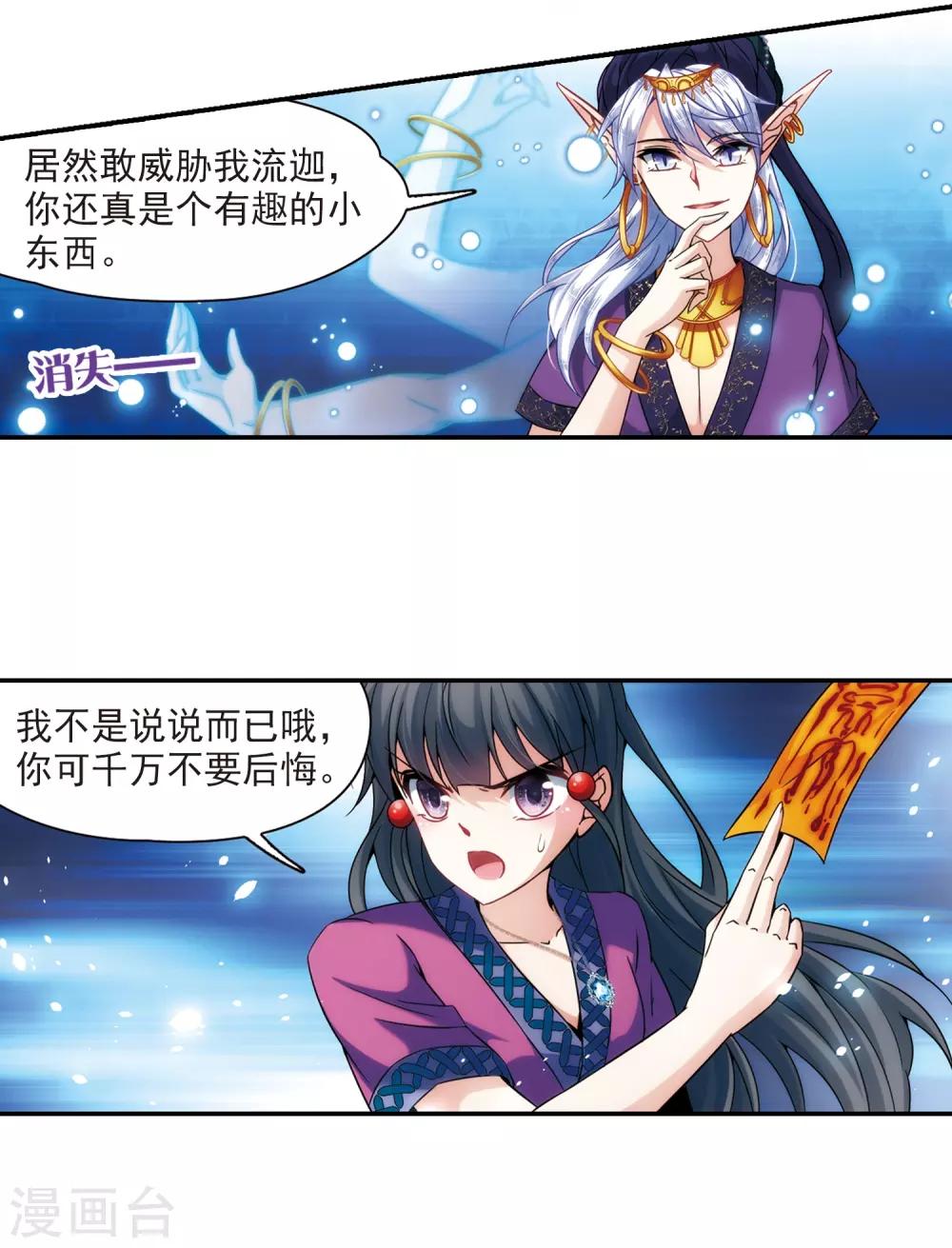 寻找前世之旅漫画免费观看全集漫画,第309话 流迦的魔法32图