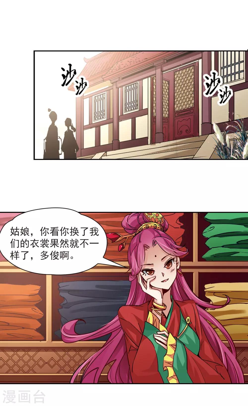 寻找前世之旅漫画免费阅读奇漫屋漫画,第7话 贴身丫环2图