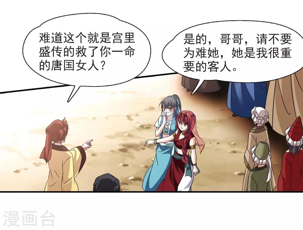 寻找前世之旅漫画免费阅读奇漫屋漫画,第290话 拯救奴隶22图