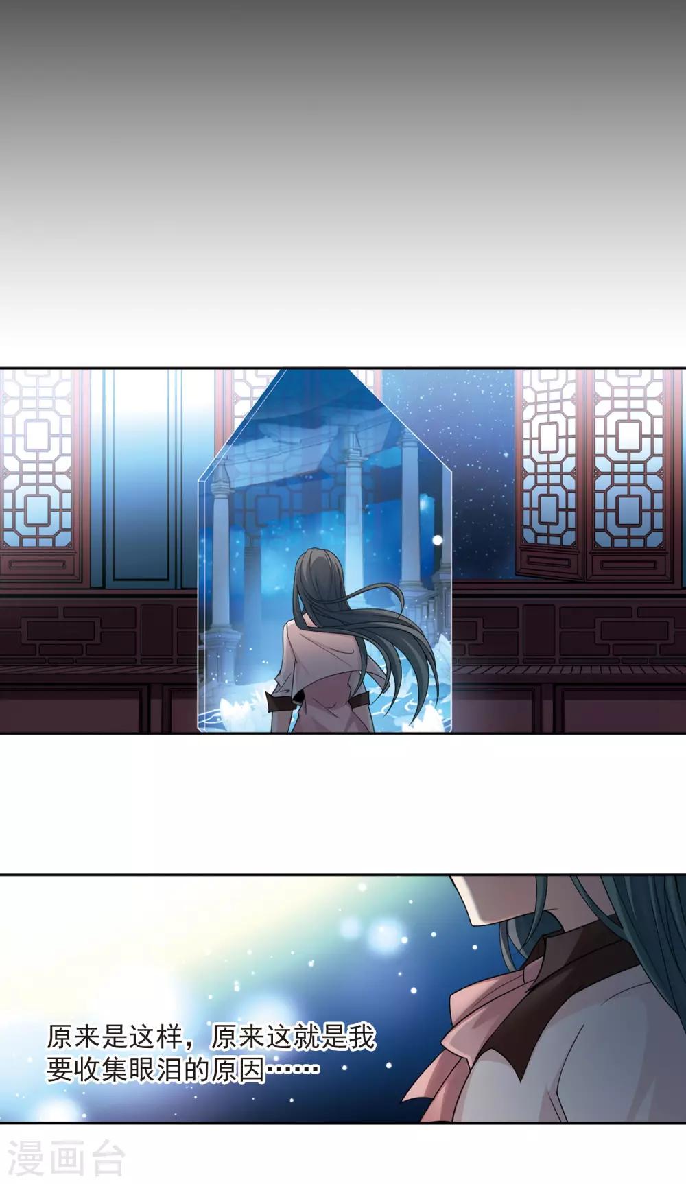 寻找前世之旅漫画免费阅读奇漫屋漫画,第501话 最後一滴眼泪22图