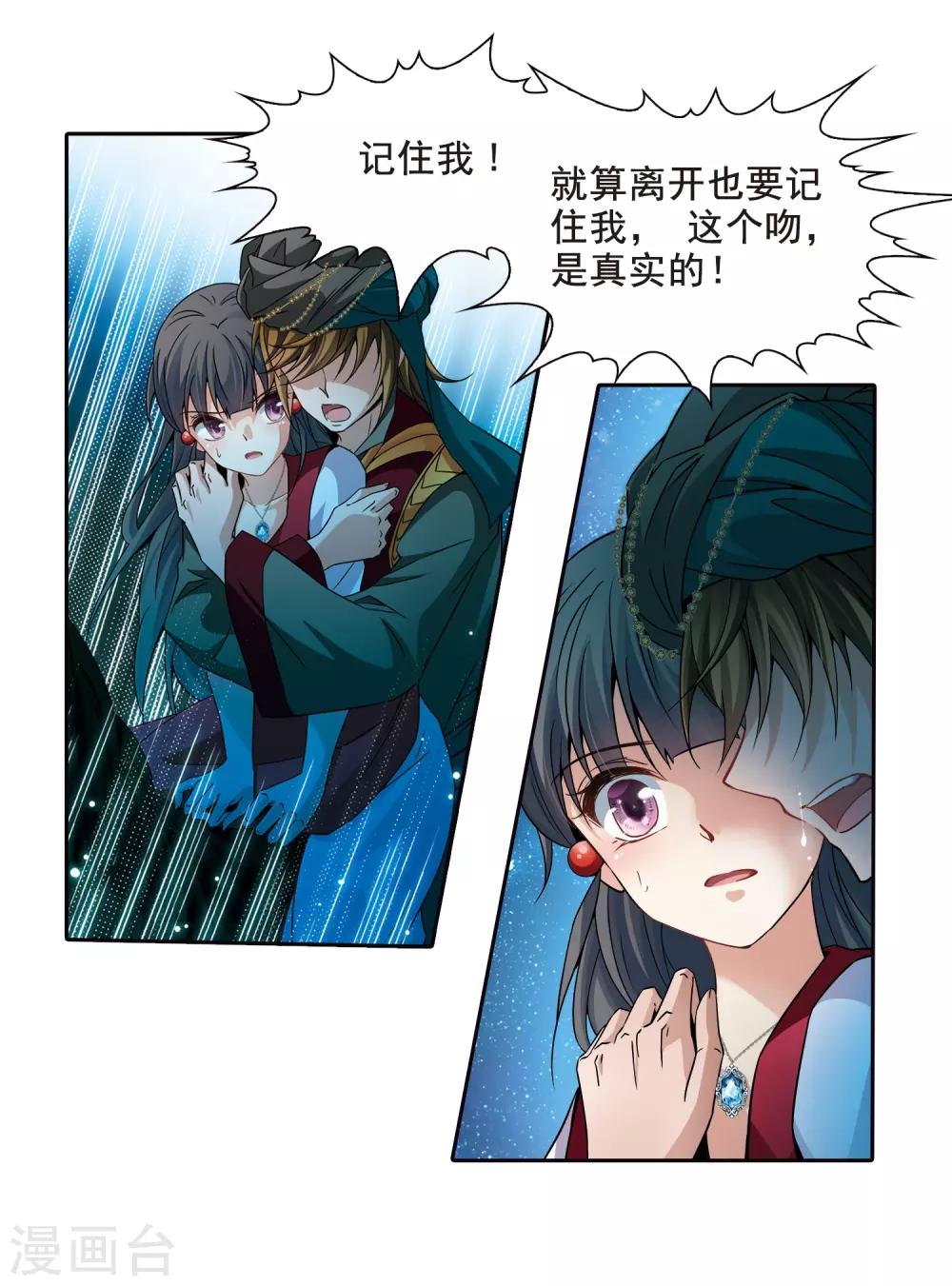 寻找前世之旅漫画免费阅读奇漫屋漫画,第337话 往事如沙11图