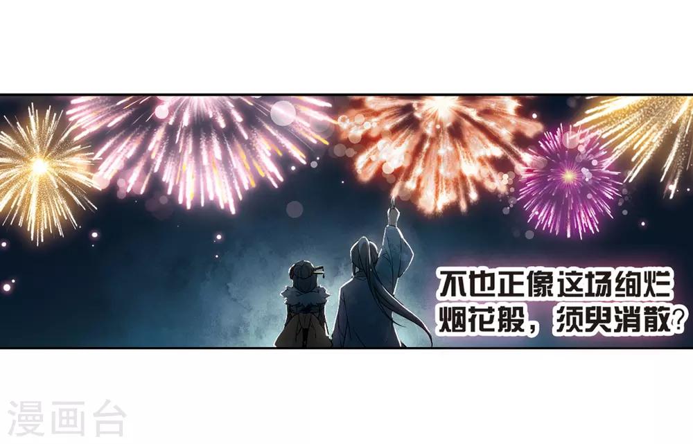 寻找前世之旅漫画免费阅读奇漫屋漫画,第72话 京都烟花32图