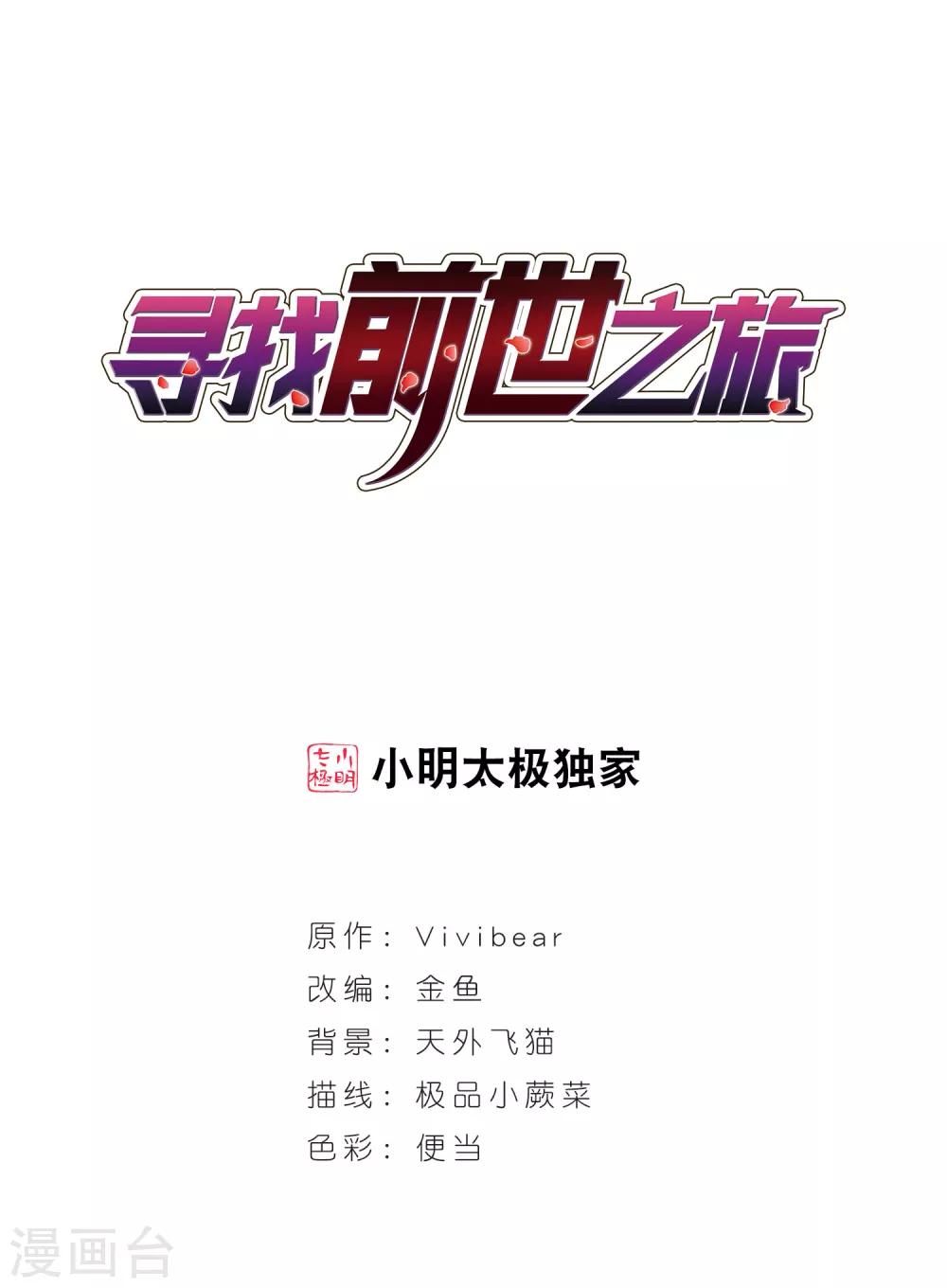 寻找前世之旅第二部漫画,第494话 礼物11图