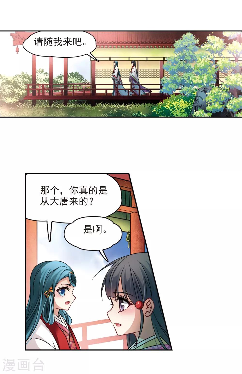 寻找前世之旅漫画,第234话 入宫11图