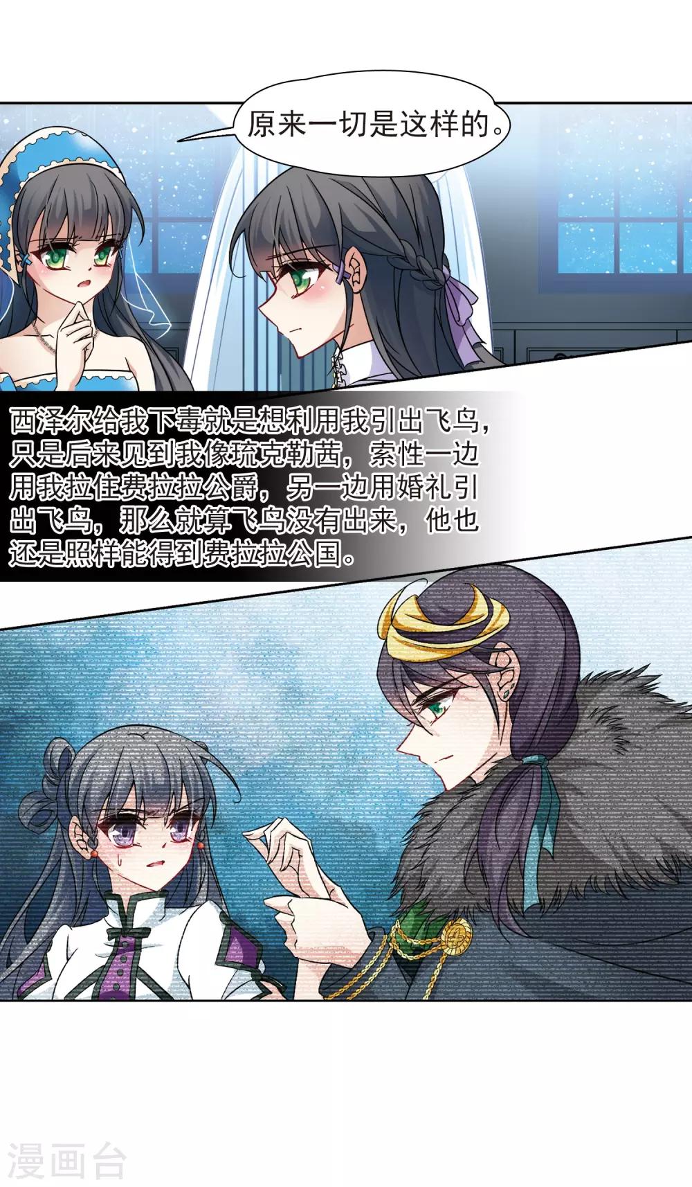 寻找前世之旅漫画,第199话 交换身份12图