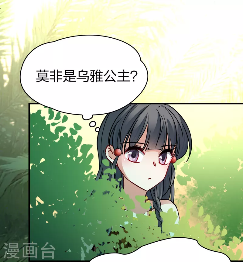 寻找前世之旅漫画免费阅读奇漫屋漫画,第2季第156话 抓蠍子12图