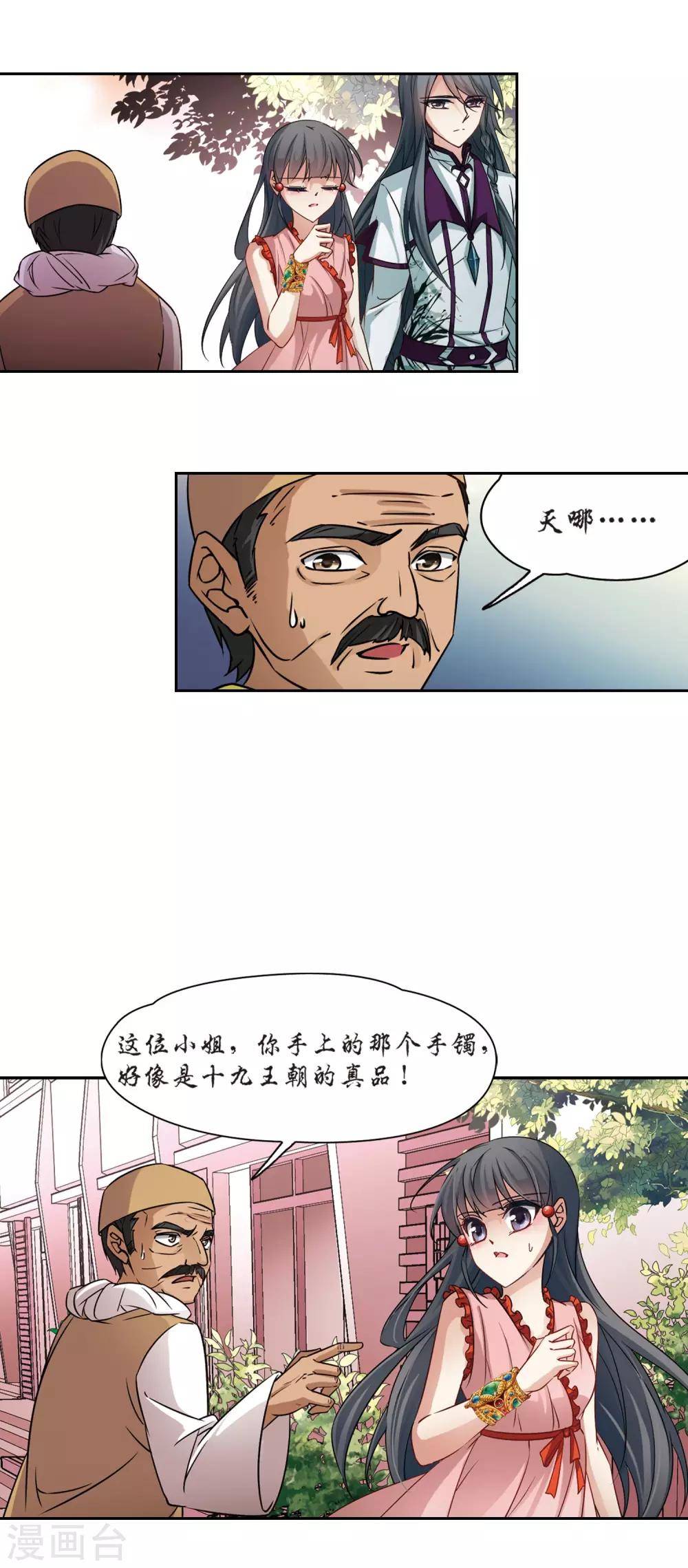 寻找前世之旅漫画免费阅读奇漫屋漫画,第181话 再见拉美西斯31图